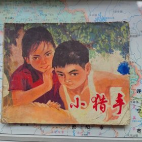 小猎手