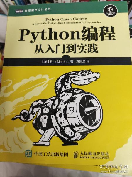 Python编程：从入门到实践