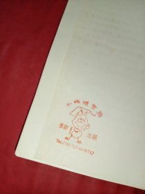 侠客行上下《线装订 尾页有图章》