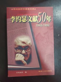 李约瑟文献50年（上册）：1942-1992