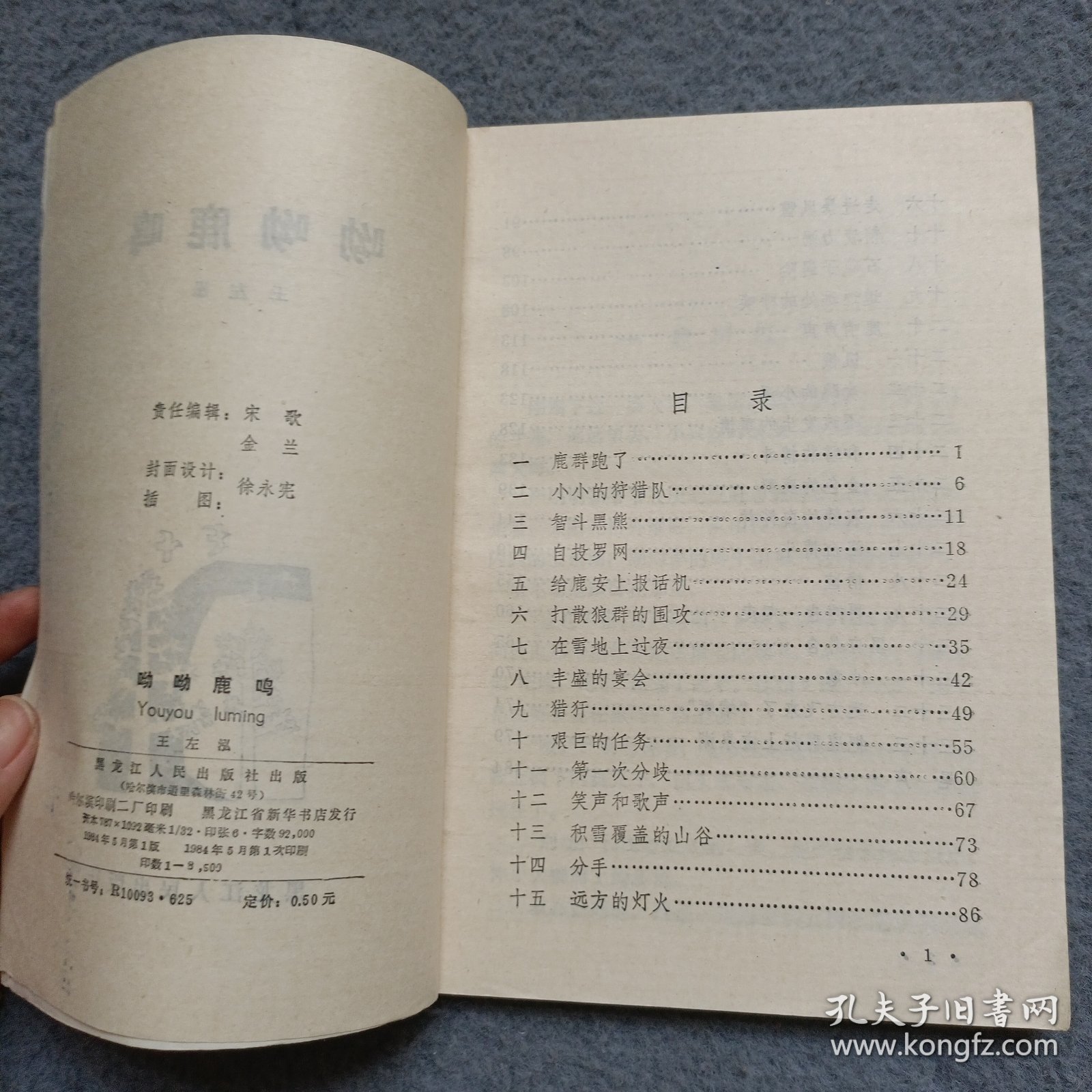 呦呦鹿鸣 作者签赠本