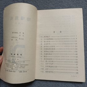 呦呦鹿鸣 作者签赠本