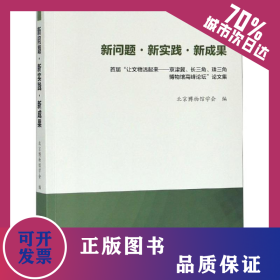 新问题.新实践.新成果 9787501058129