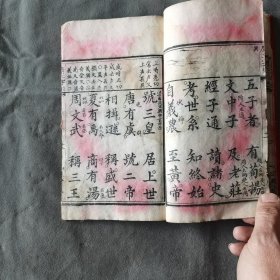 清木刻蒙学三字经版本少见资料 （书口山立書屋）乾隆丙午秋月望古野人雲路氏逵識 道光已酉菊月永綿王雅窗標聲 咸豐辛亥榴172堯臣任述祖校刋 文海堂藏板 趙宋王伯厚著 襄陽松雲楊殿南叅閱 胡尚逵雲路氏廣 門人張琴一較訂 李菉猗先生鑒定 廣三字經略註標聲 20页40面 一册（内缺第20页和第21页，还有两残残）