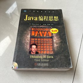 Java编程思想：第3版