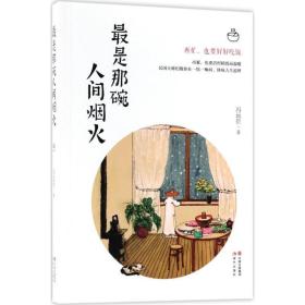 是那碗人间烟火 公共关系 冯远臣