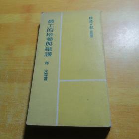 員工的培養(yǎng)與維護