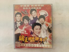 VCD：赌王呖咕呖咕新年财