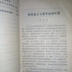 光辉业绩照千.伟大旗帜飘万代伟大的领袖和导师毛主席逝世一周年文集 第一集