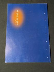 两汉刻划金文