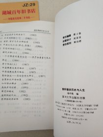 南怀瑾谈历史与人生Z294