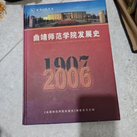 曲靖师范学院发展史
