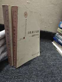 自我、他人与道德：道德哲学导论