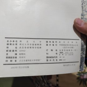 湖北大学学报 1995.4