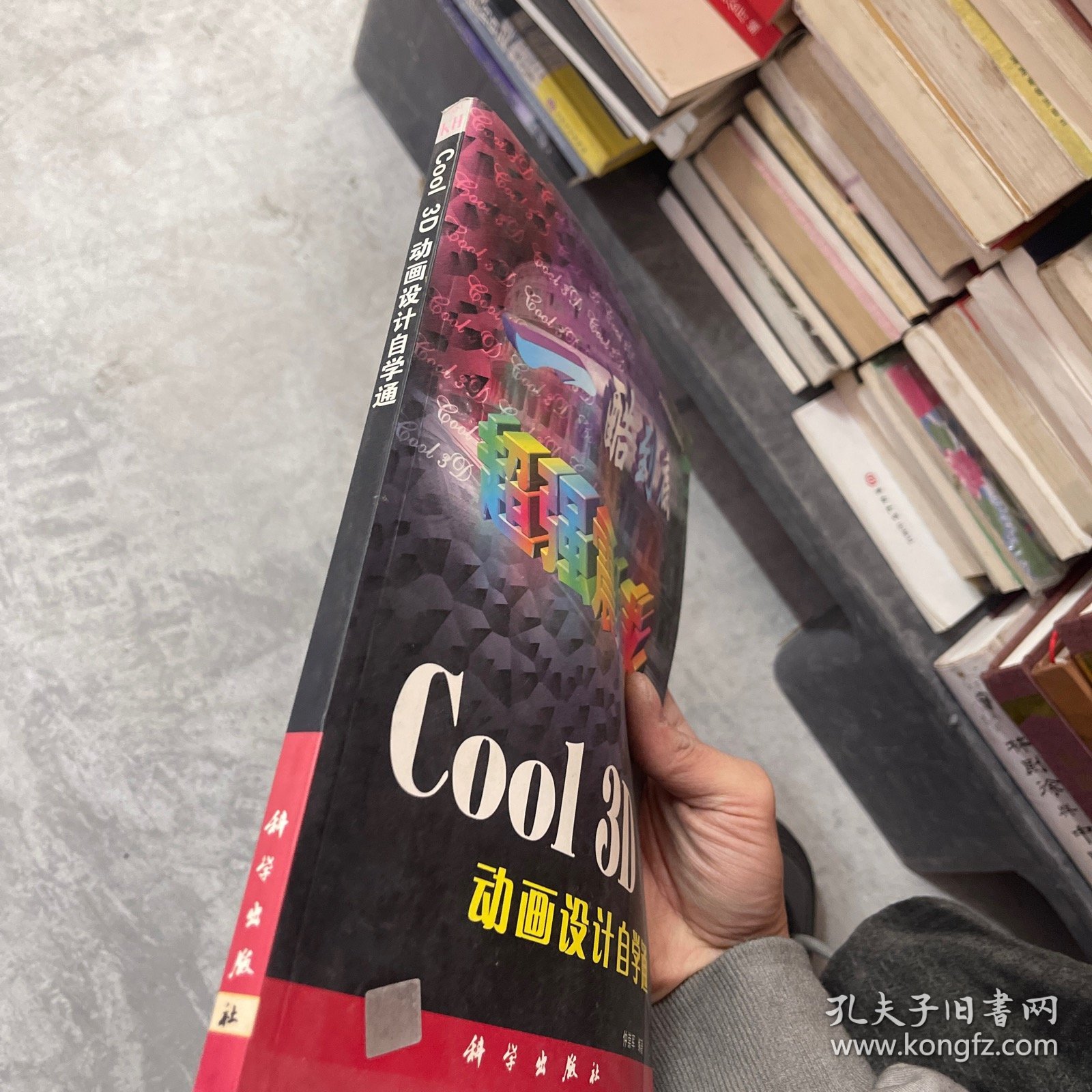 Cool 3D 动画设计自学通