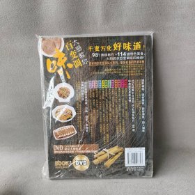 【库存书】大厨教你百变调味 含DVD