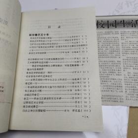 延安鲁艺回忆录 一版一印 印数3000册