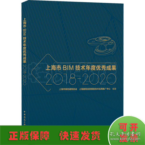 上海市BIM技术年度优秀成果2018-2020