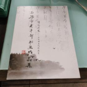 吕梁市老干部书画作品集