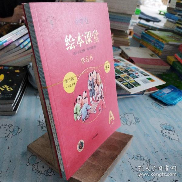 2021新版绘本课堂一年级上册语文学习书部编版小学生阅读理解专项训练1上同步教材学习资料