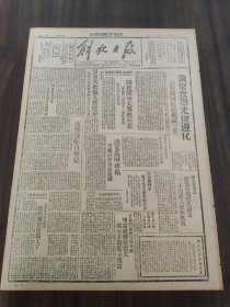 解放日报1946年1月6日冀东我军光复遵化.泊儿镇战役我歼敌三千；国民党军大举犯苏北.美式机十一架炸我渤海黄河崖等车站；日军大批编入晋绥军；高邮被炸目击记；我克禹城车站；高树勋将军电贺毛主席朱总司令；苏北淮海区摧残二十四万人无衣无食；甘泉埋雷投弹收获大赵有才创造手抛雷；在废墟上淮阴面粉厂复工了；晋绥民兵工作中的几个问题.续完；战士办报战士看