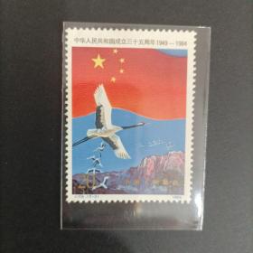 建国35周年邮票一枚