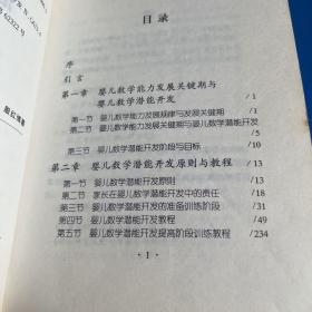 儿童关键期与超常智力开发、0岁开始智能开发、婴儿数学潜能开发：关键期与潜能开发系列丛书第一、二辑