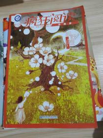 疯狂阅读 珍藏版 视野卷