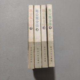 施公案全傳