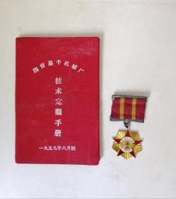 1962年惠丰机械厂(国营304厂)先进生产者奖章