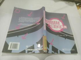 物流管理信息系統(tǒng)理論與案例