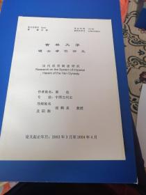 吉林大学硕士学位论文：汉代后宫制度研究！