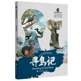 鹦鹉螺探索笔记：寻鸟记