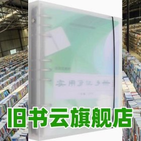 实用写作手册 张竹筠 北京理工大学出版社 9787576304657