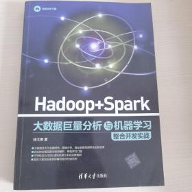 Hadoop + Spark 大数据巨量分析与机器学习整合开发实战