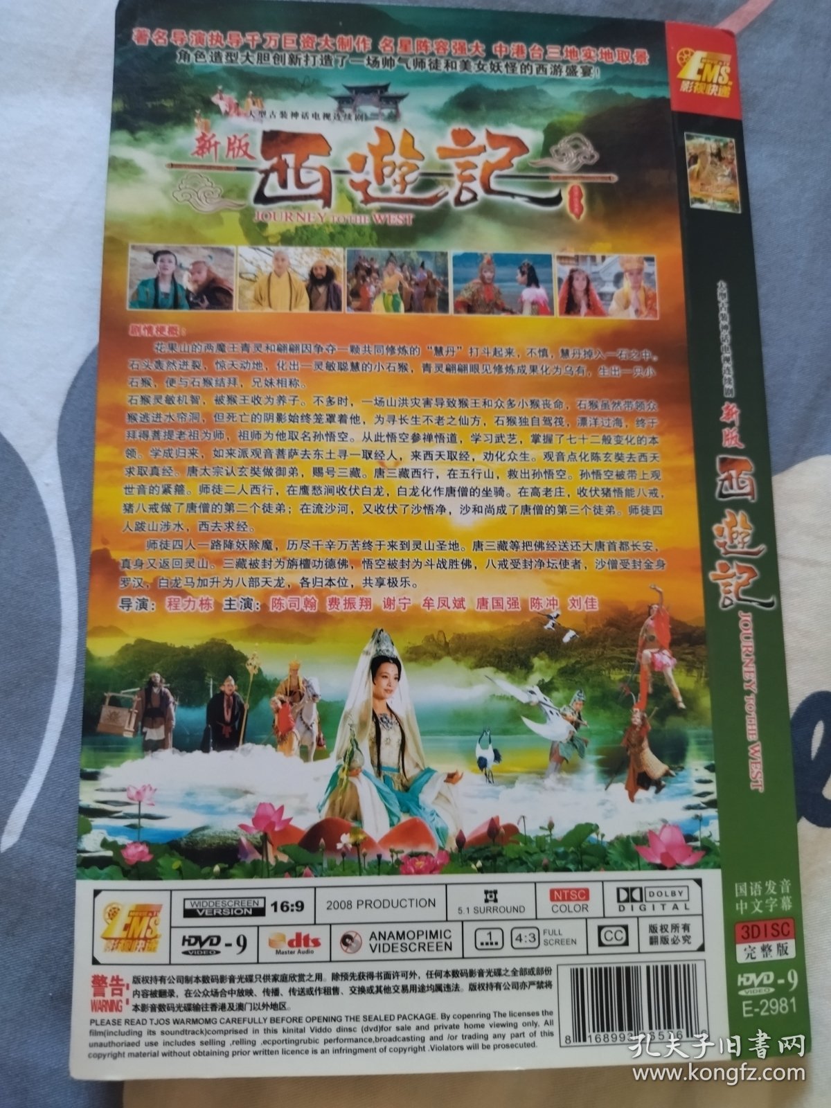 DVD《新版西游记》3碟