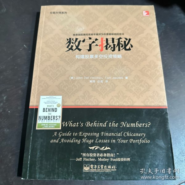 交易大师系列 数字揭秘——构建股票多空投资策略