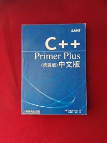 C++ Primer Plus （第四版）中文版