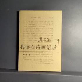 我读石涛画语录