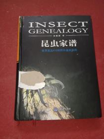 昆虫家谱：世界昆虫410科野外鉴别指南