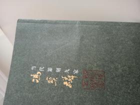 冯宝麟 亲笔签名钤印本《当代篆刻九家：冯宝麟》，平装初版仅2000册，品相如图