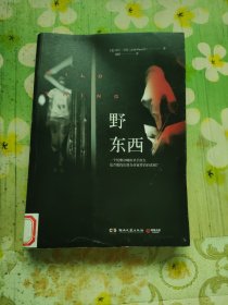 野东西