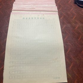 老稿纸本：16开7本、100张
