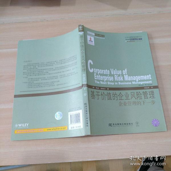威立金融经典译丛·基于价值的企业风险管理：企业管理的下一步