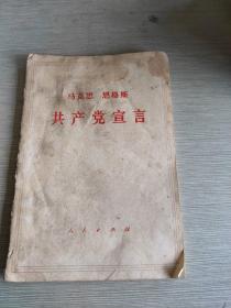 马克思  恩格斯 共产党宣言