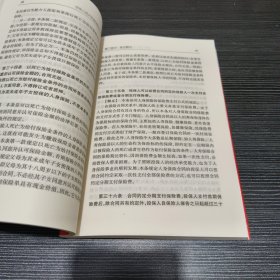 中华人民共和国保险法（修订）释义