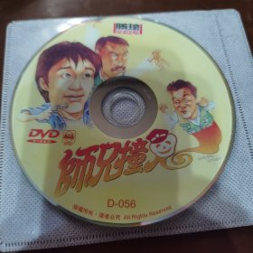 【胜琦】师兄撞鬼DVD