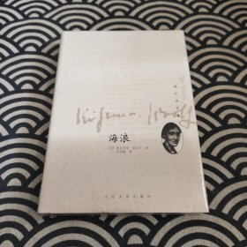 海浪：吴尔夫文集
