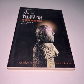 永恒涅槃
