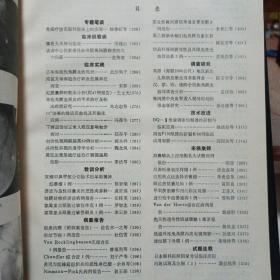 实用眼科杂志1985年第三卷〔1--6期〕双月刊  精装合订本